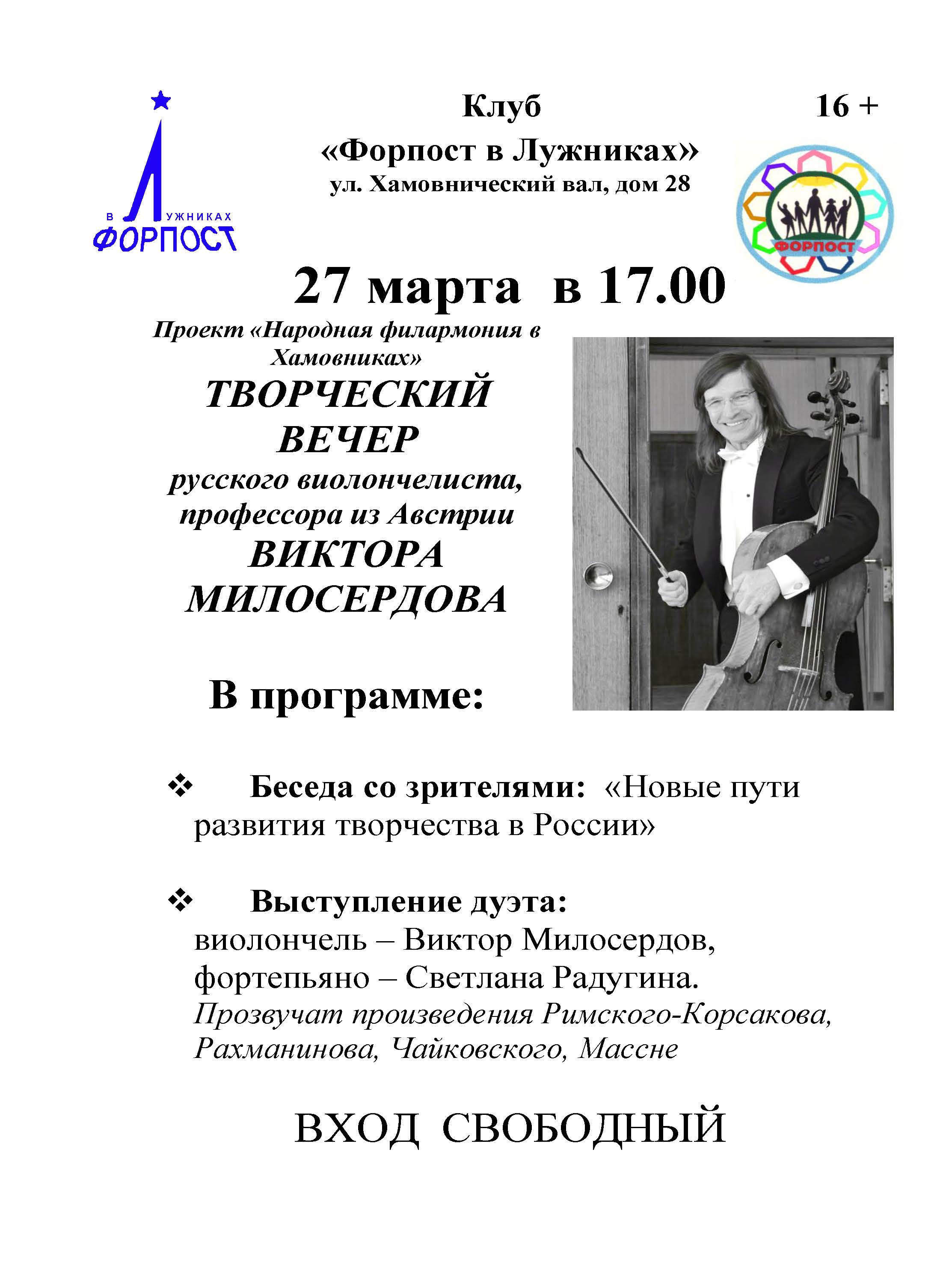Творческий вечер Виктора Милосердова.